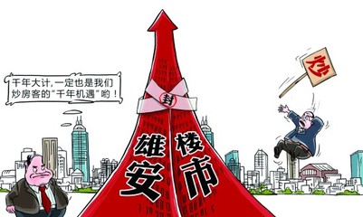 外媒:历史将记住雄安新区