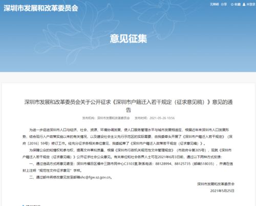 重磅 深圳收紧入户门槛,大专学历不再直接核准,居住积分5年变10年 房价承压 看最新解读